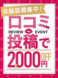 口コミ2000円引き (18)